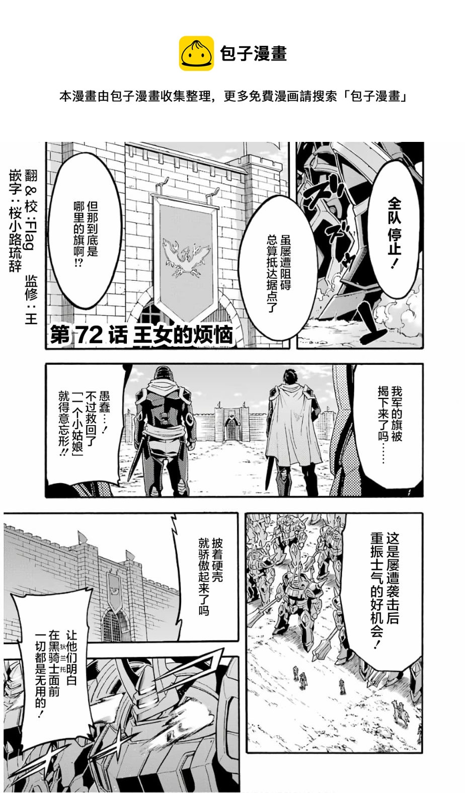 骑士魔法在线漫画,第72话1图