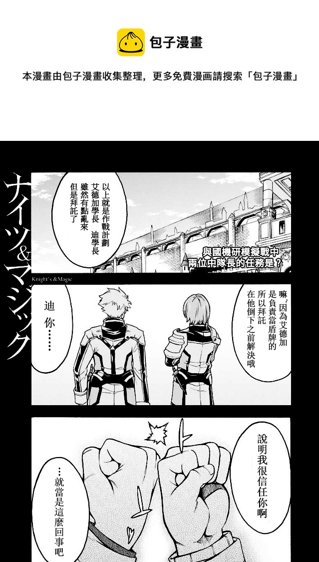骑士魔法免费观看完整版中文漫画,第43话1图