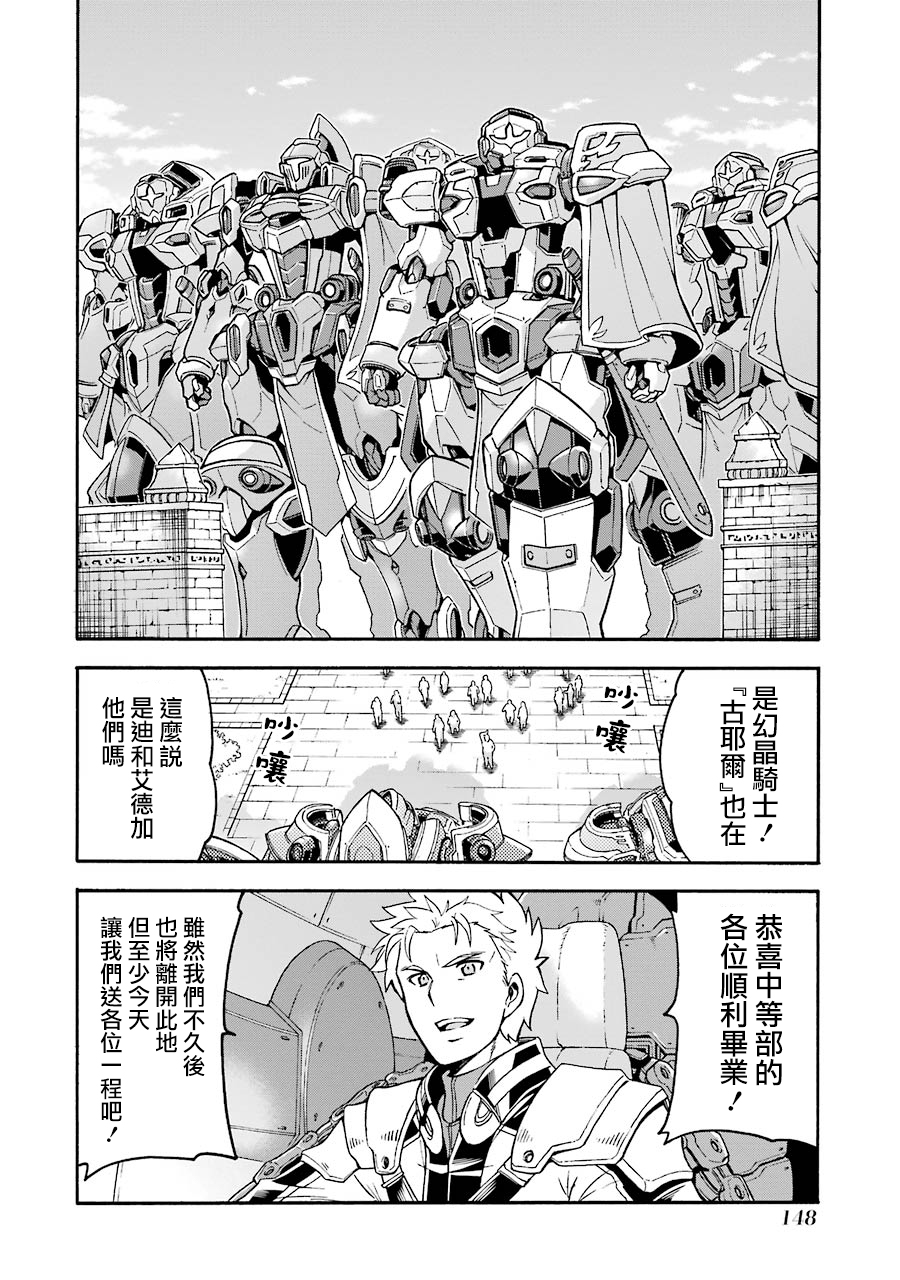 骑士魔法免费观看完整版中文漫画,第45话4图