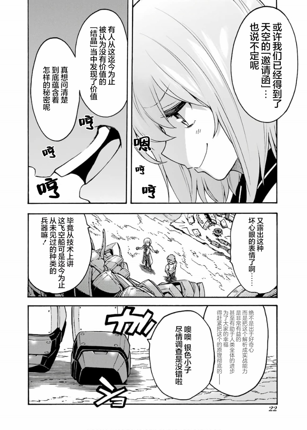 骑士魔法动漫第一季免费观看漫画,第82话2图