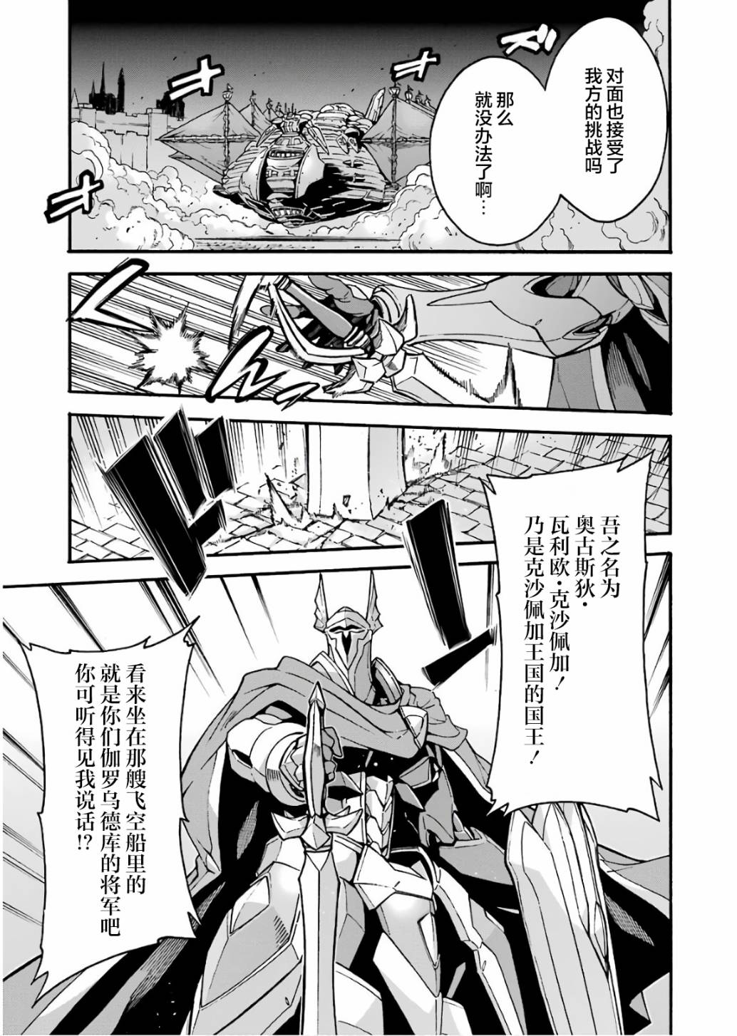 骑士魔法漫画,第59话5图