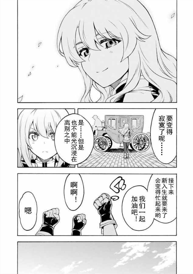 骑士魔法人物角色介绍漫画,第37话3图
