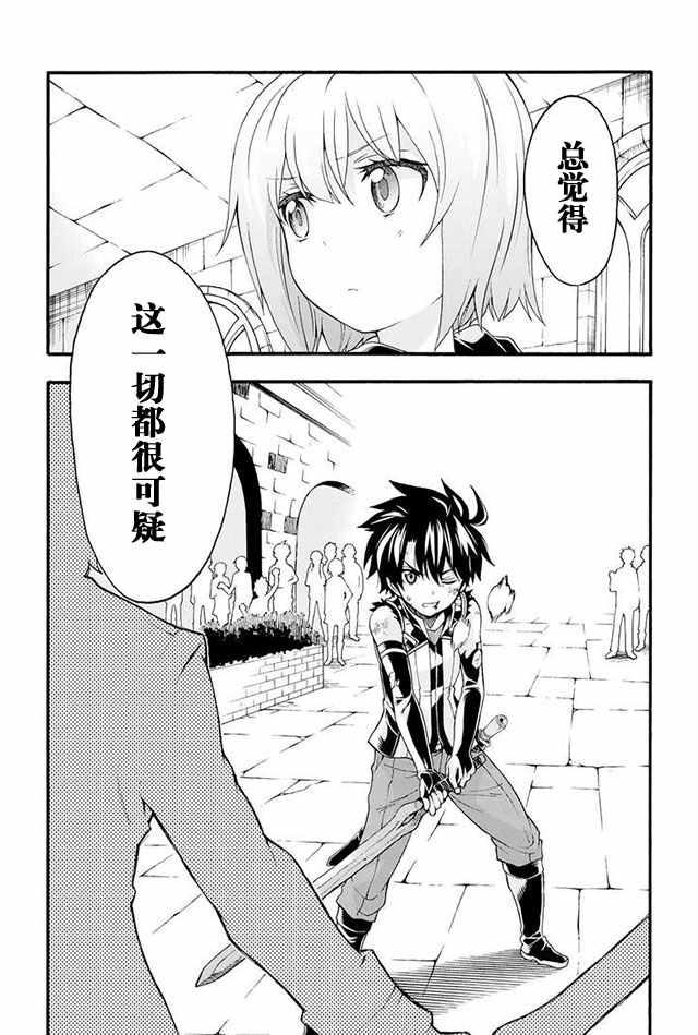 骑士魔法漫画,第5话3图