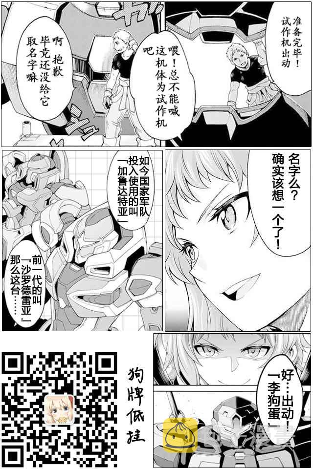 骑士魔法漫画,第20话1图