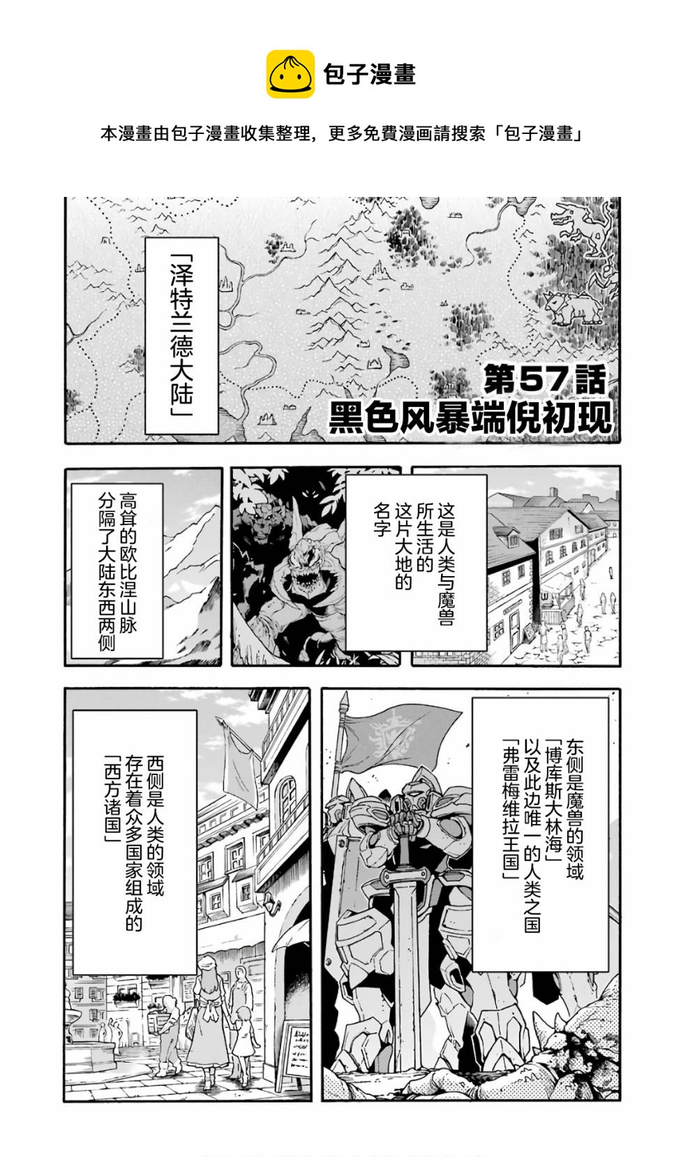 骑士魔法免费观看完整版中文漫画,第57话 黑色风暴端倪初现1图
