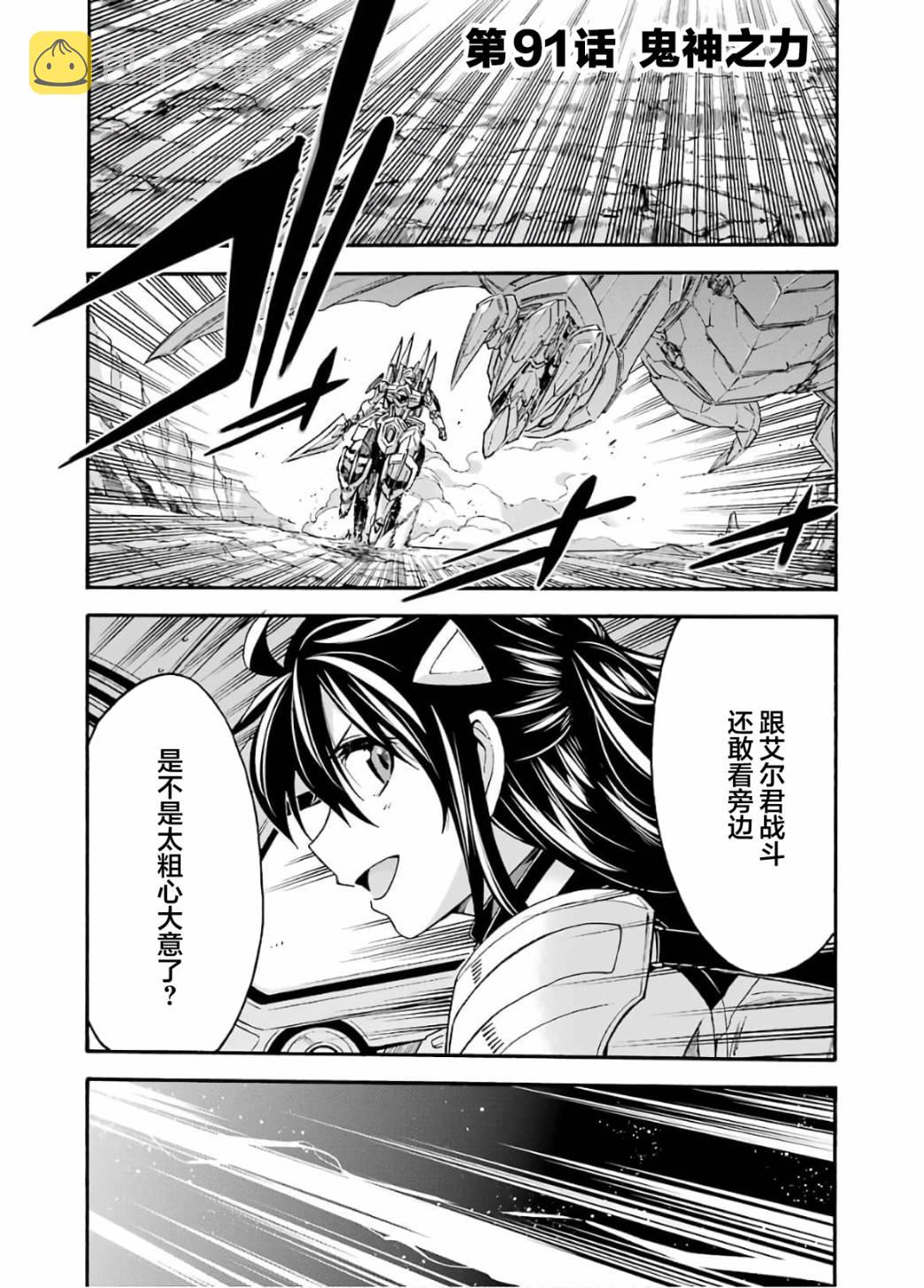 骑士魔法免费观看完整版中文漫画,第91话2图