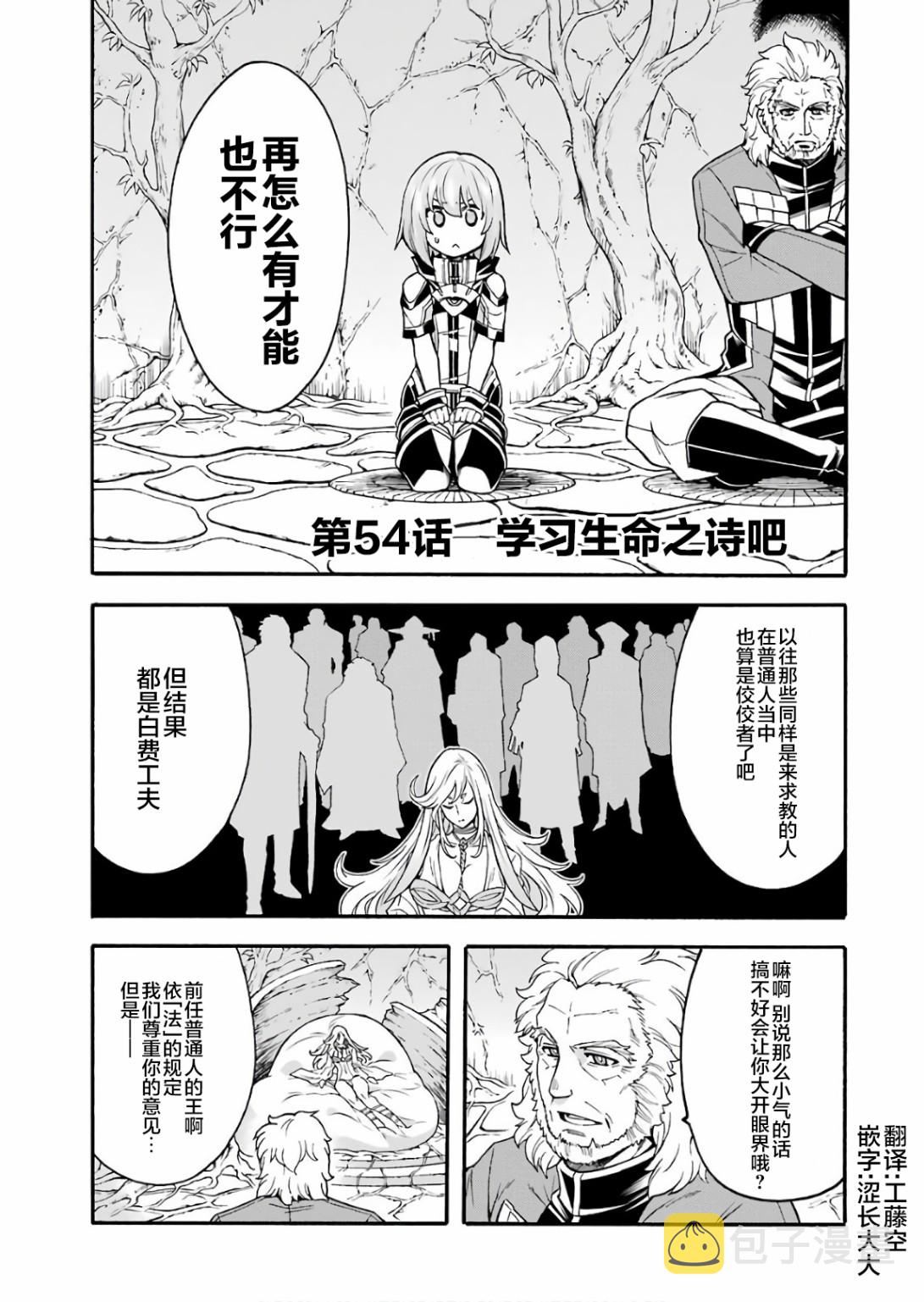 骑士魔法艾尔涅斯帝埃切贝里亚漫画,第54话 学习生命之诗吧1图