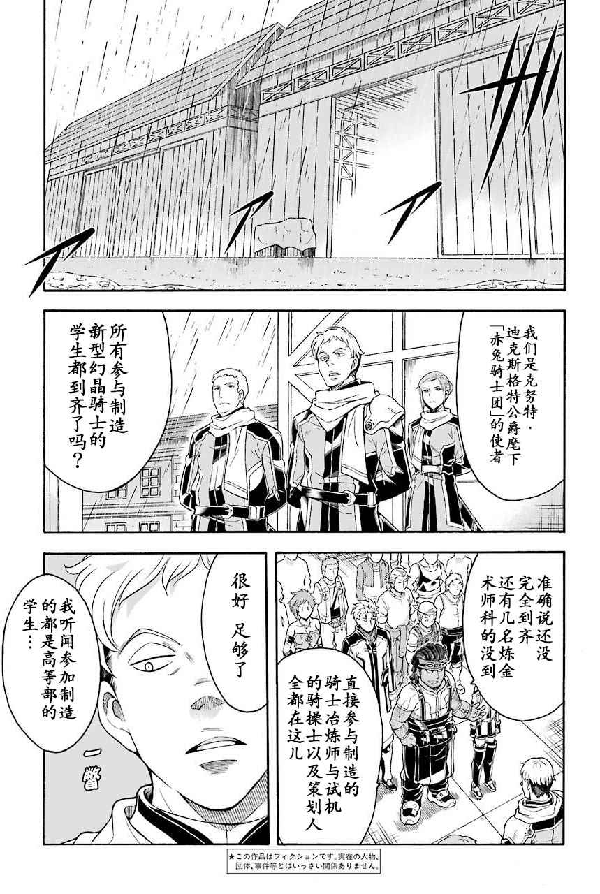 骑士魔法漫画,第24话4图