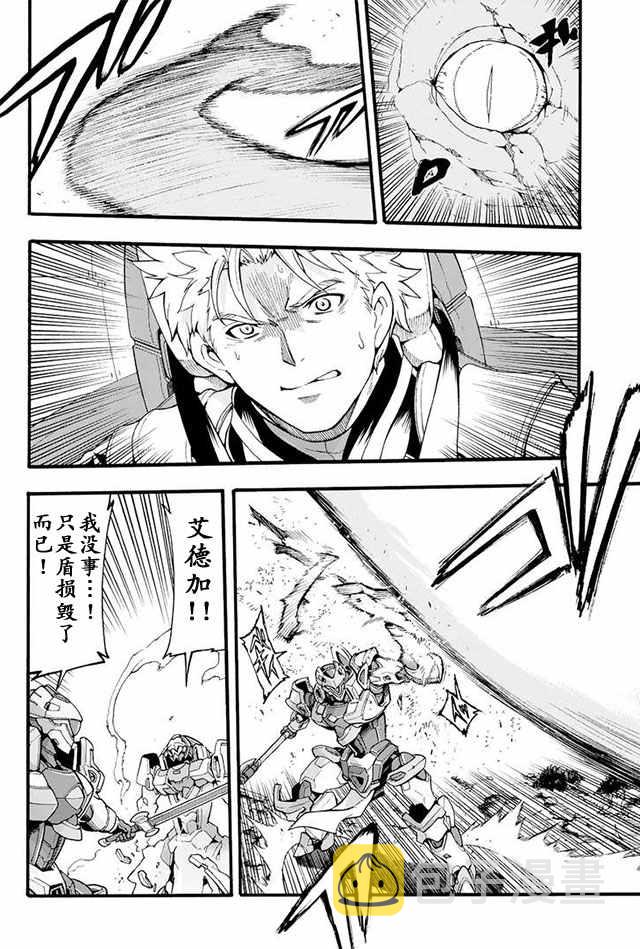 骑士魔法漫画,第12话2图
