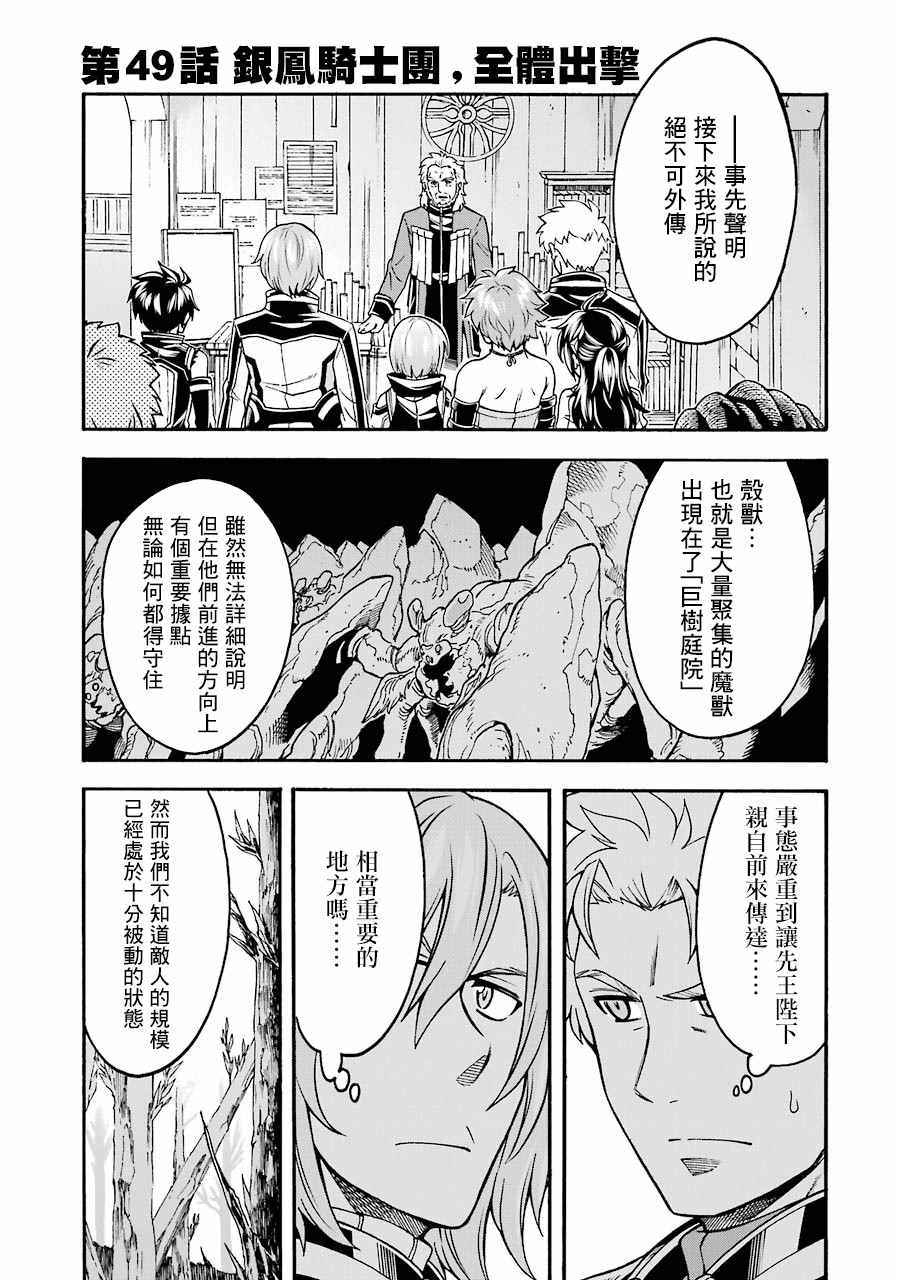 骑士魔法轻小说漫画,49话1图