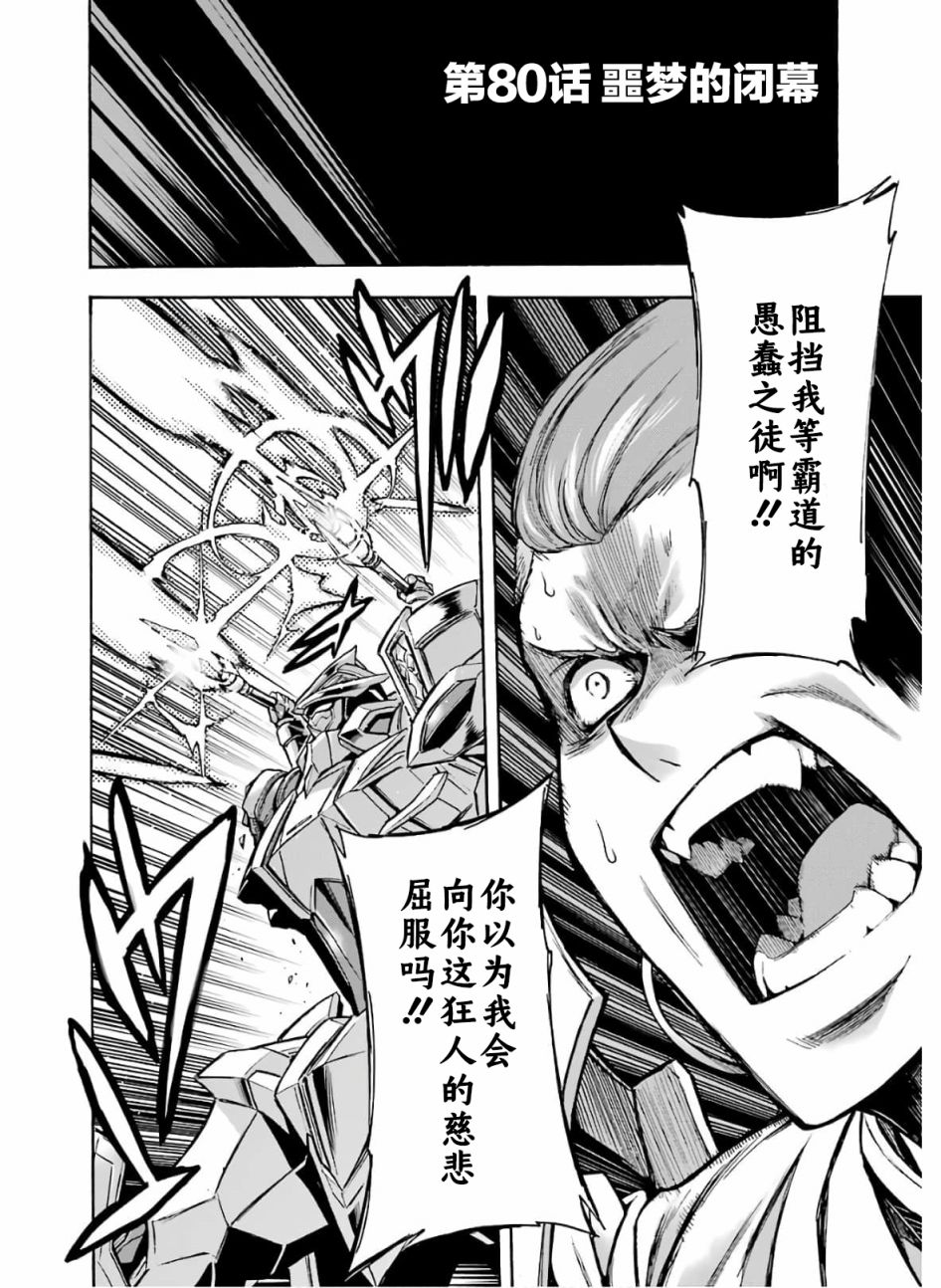 骑士魔法斑鸠多高漫画,第80话2图