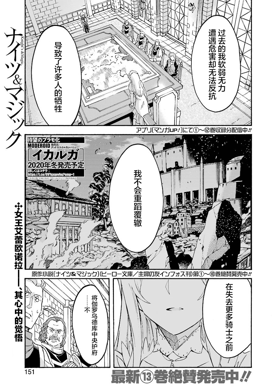 骑士魔法斑鸠多高漫画,第97话1图
