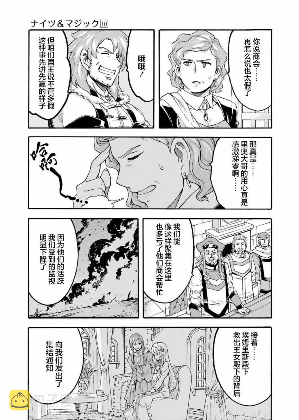 骑士魔法斑鸠多高漫画,第71话5图