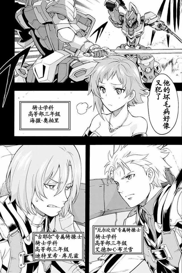 骑士魔法动漫在线观看免费漫画,第8话3图