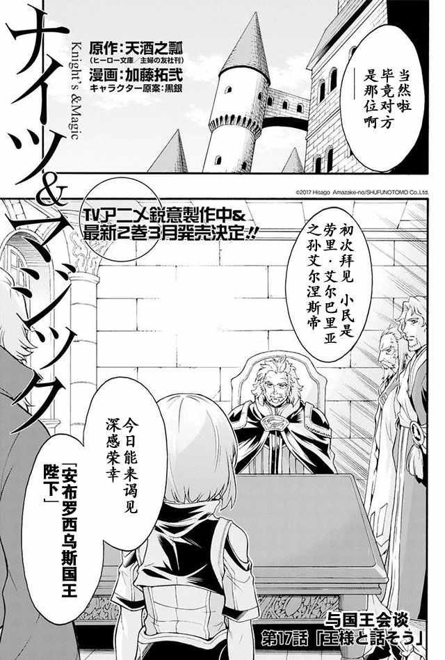骑士魔法免费观看完整版中文漫画,第17话3图