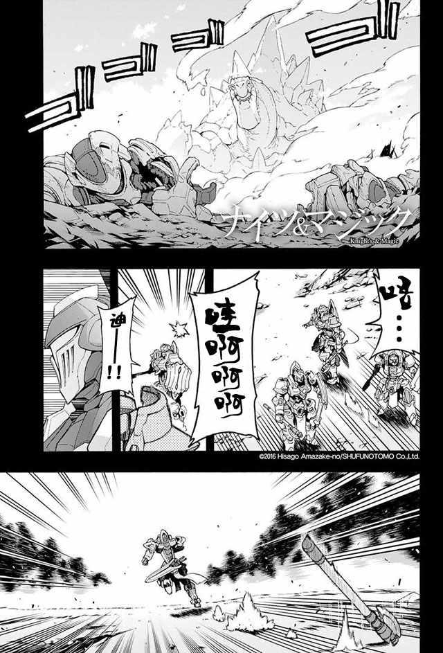 骑士魔法漫画,第11话1图