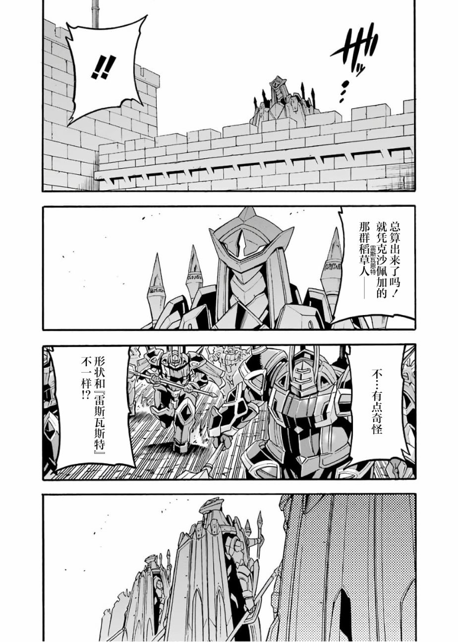 骑士魔法在线漫画,第72话3图