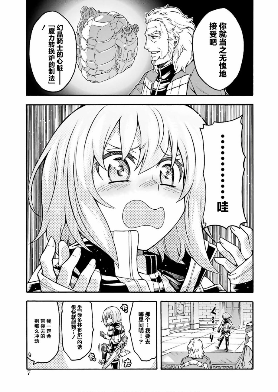 骑士魔法贵族漫画,第53话5图