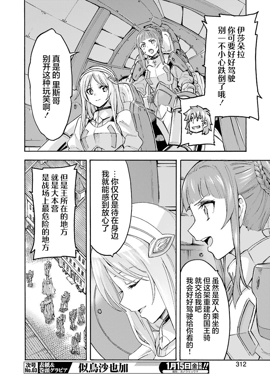 骑士魔法同人小说漫画,第98话4图