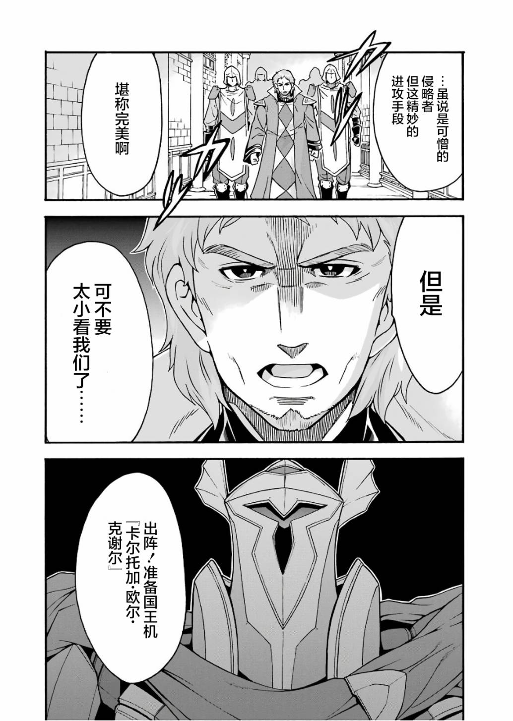 骑士魔法漫画,第59话2图
