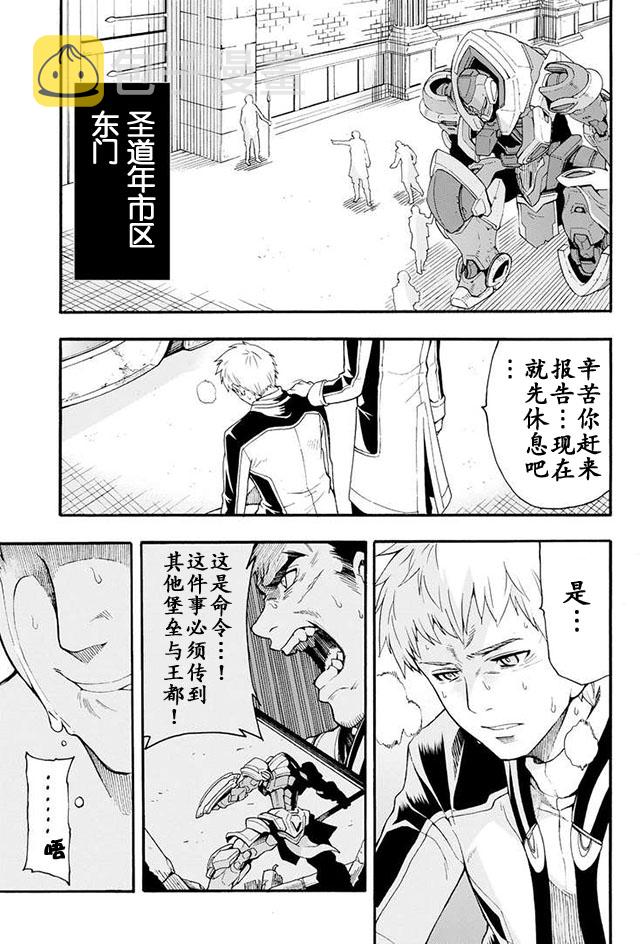 骑士魔法漫画,第10话3图