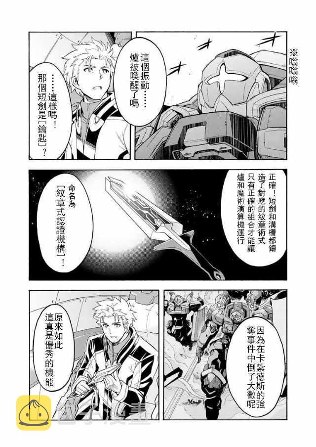 骑士&魔法简介漫画,第40话5图