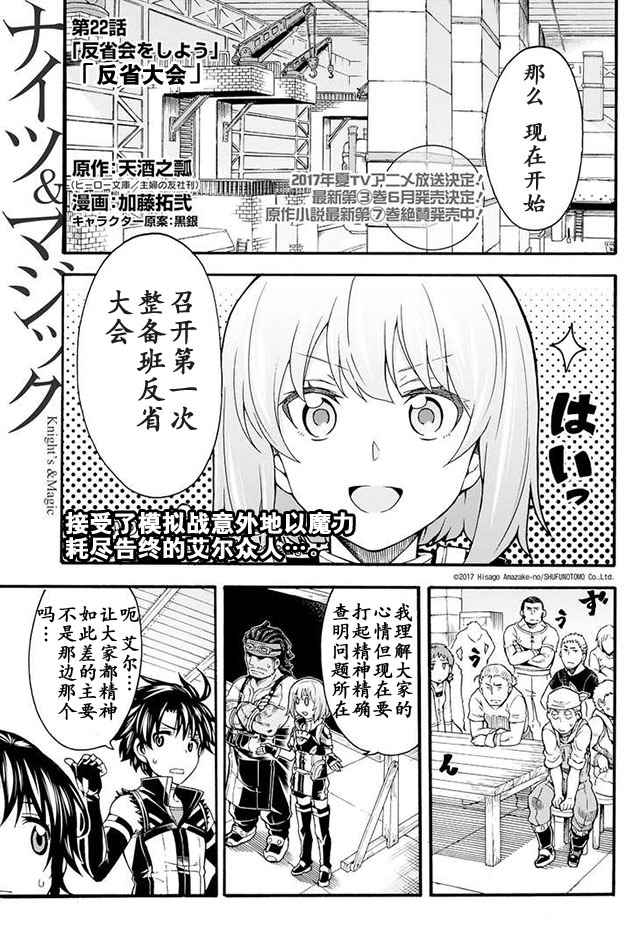 骑士魔法动漫第一季免费观看漫画,第22话1图