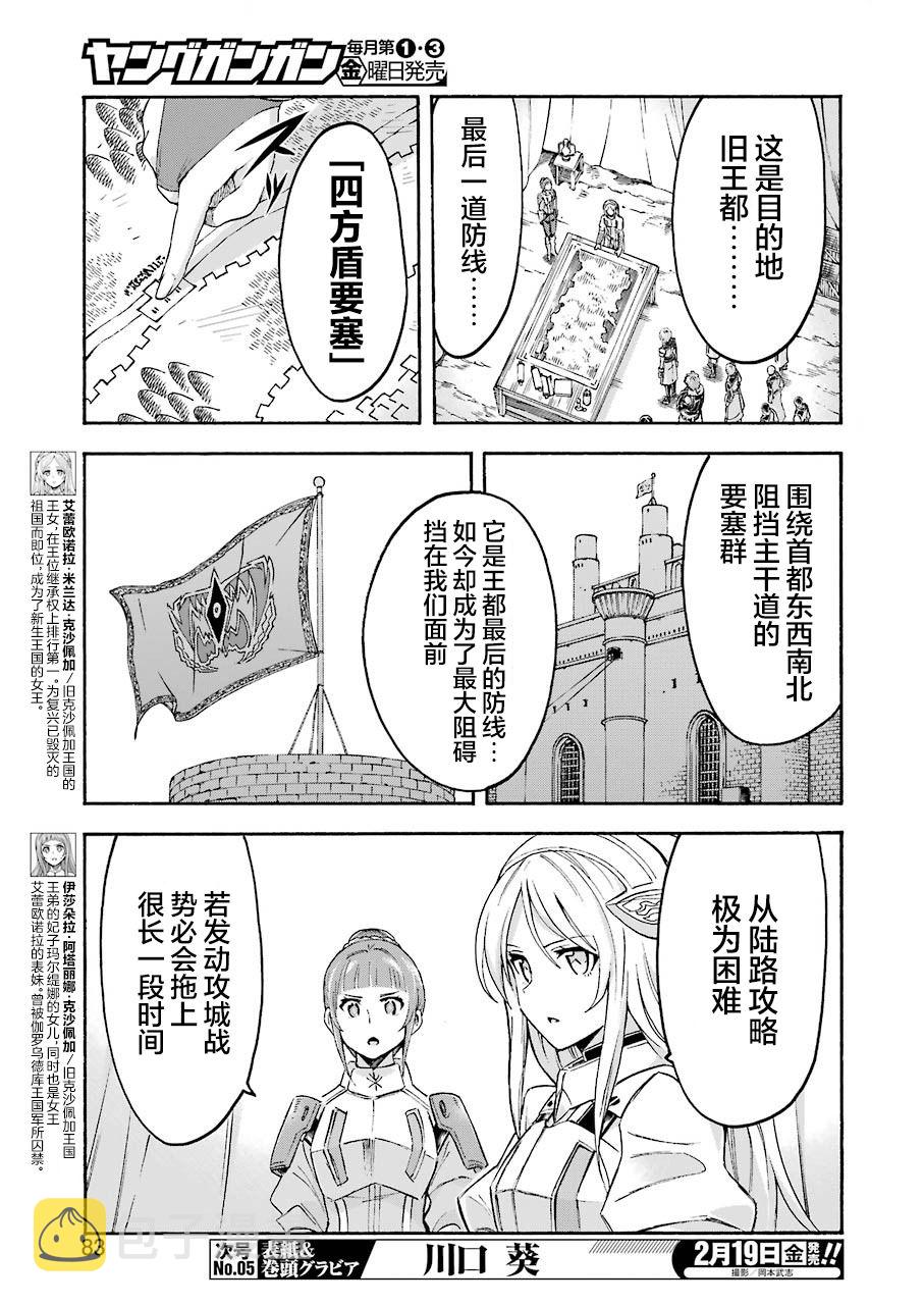 骑士魔法同人小说漫画,第99话3图