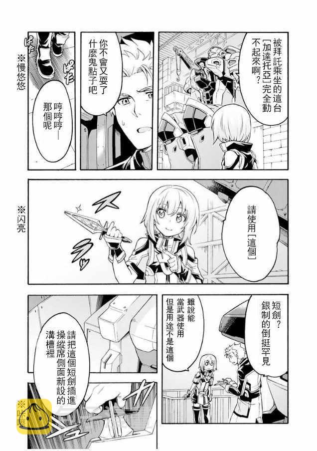 骑士&魔法简介漫画,第40话4图