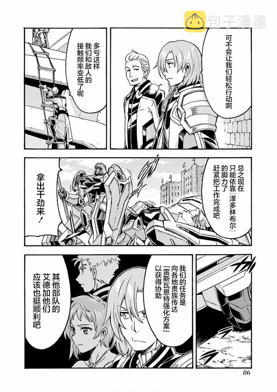 骑士魔法漫画,第64话2图
