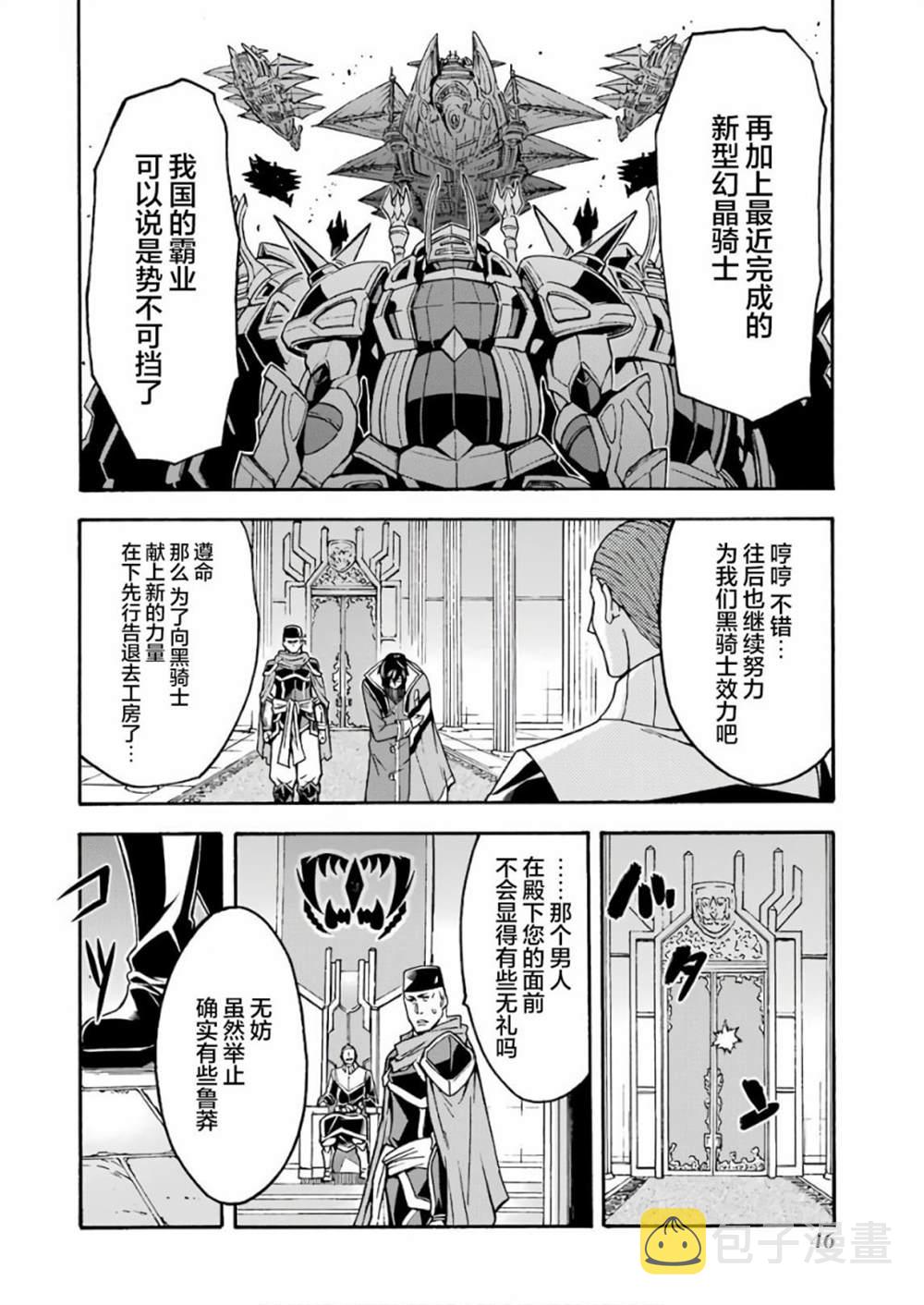 骑士魔法动画第一季免费观看漫画,第62话 黑色暴风4图