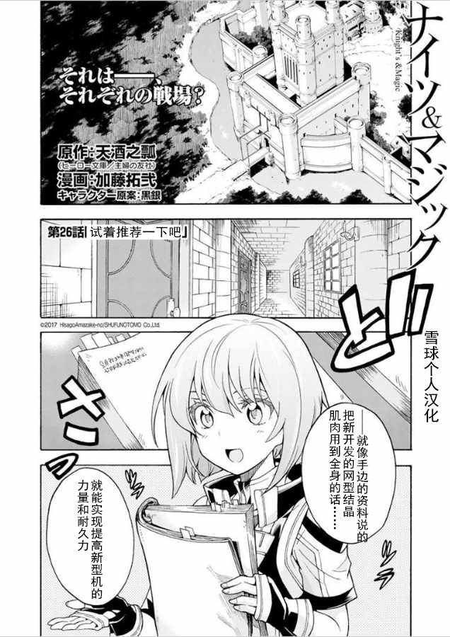骑士&魔法简介漫画,第26话4图