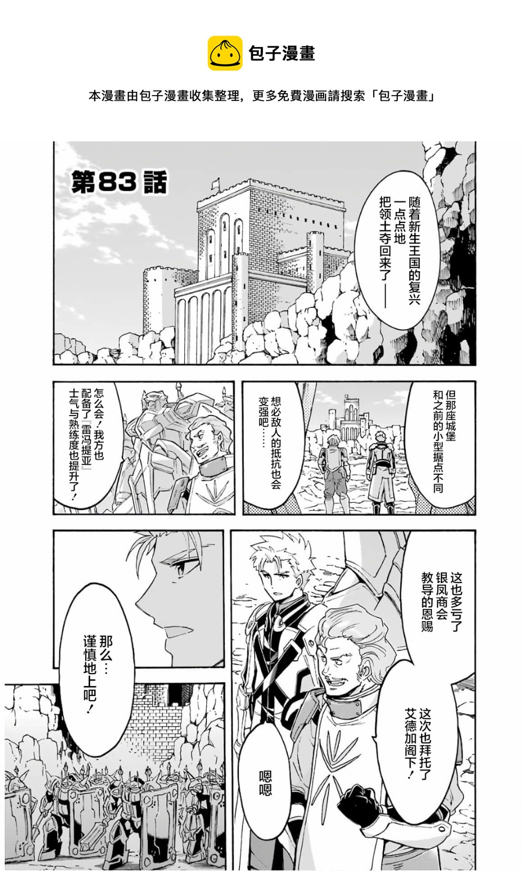 骑士魔法漫画,第83话1图