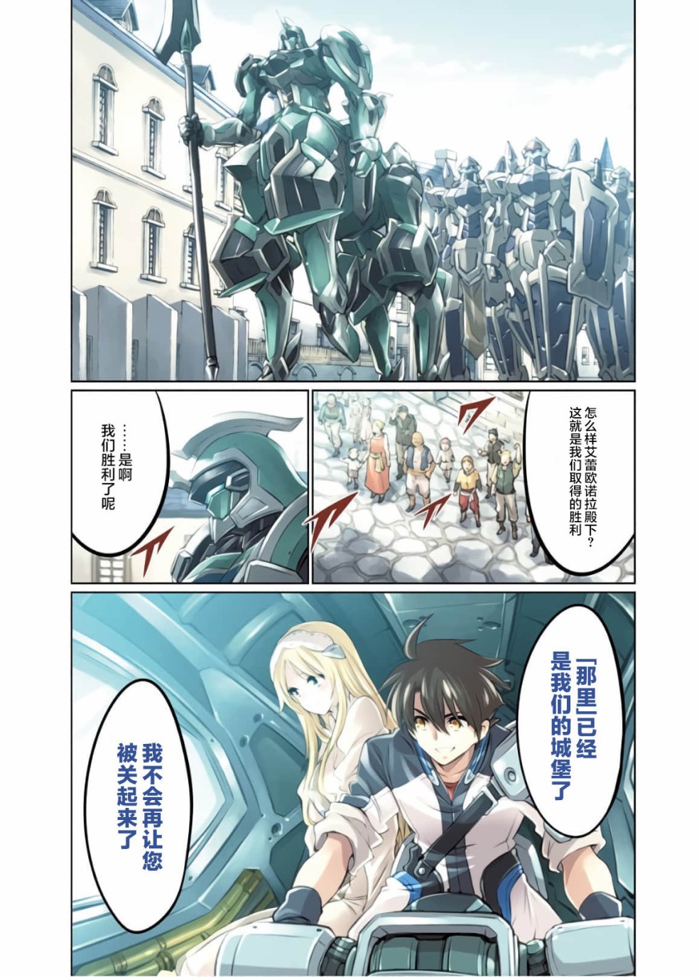 骑士魔法免费观看完整版中文漫画,第81话2图