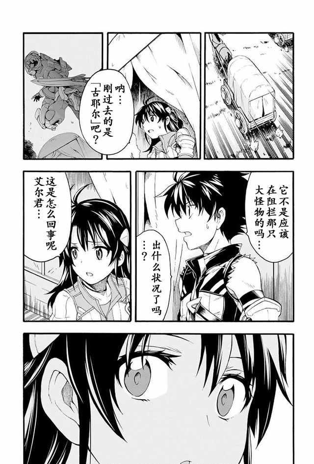 骑士魔法漫画,第11话2图