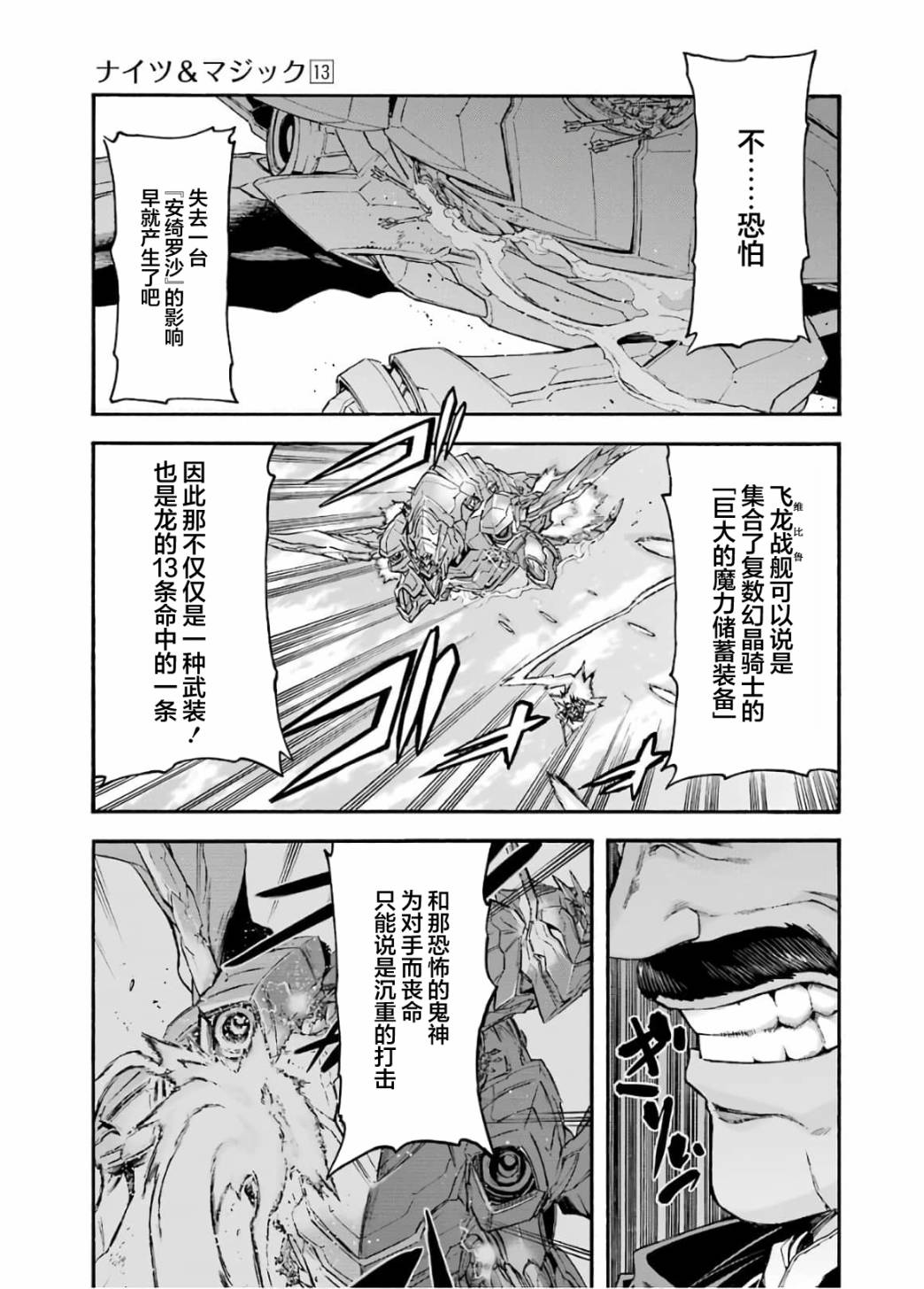 骑士魔法斑鸠多高漫画,第93话3图