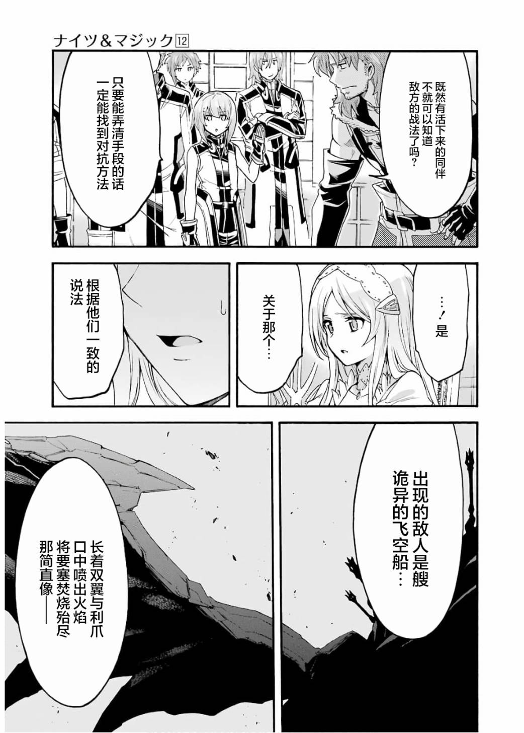 骑士魔法斑鸠多高漫画,第87话3图