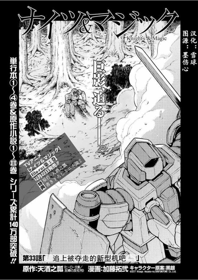 骑士魔法免费观看完整版中文漫画,第33话1图