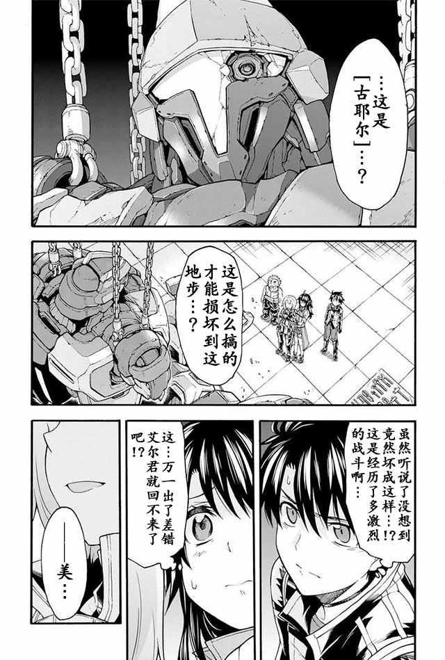 骑士魔法免费观看完整版中文漫画,第18话2图