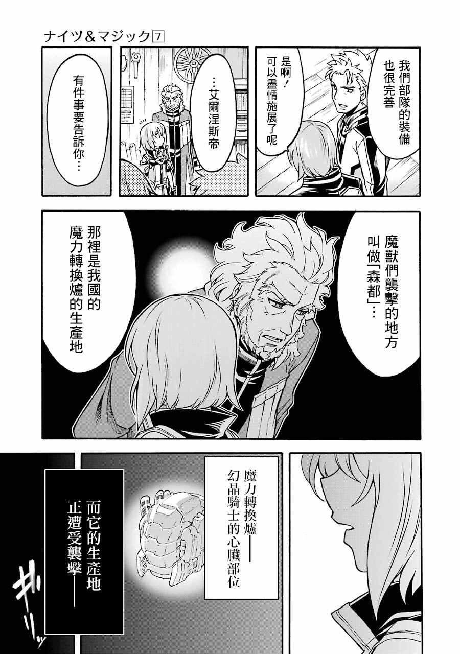 骑士魔法免费观看完整版中文漫画,第49话 银凤骑士团，全体出击3图