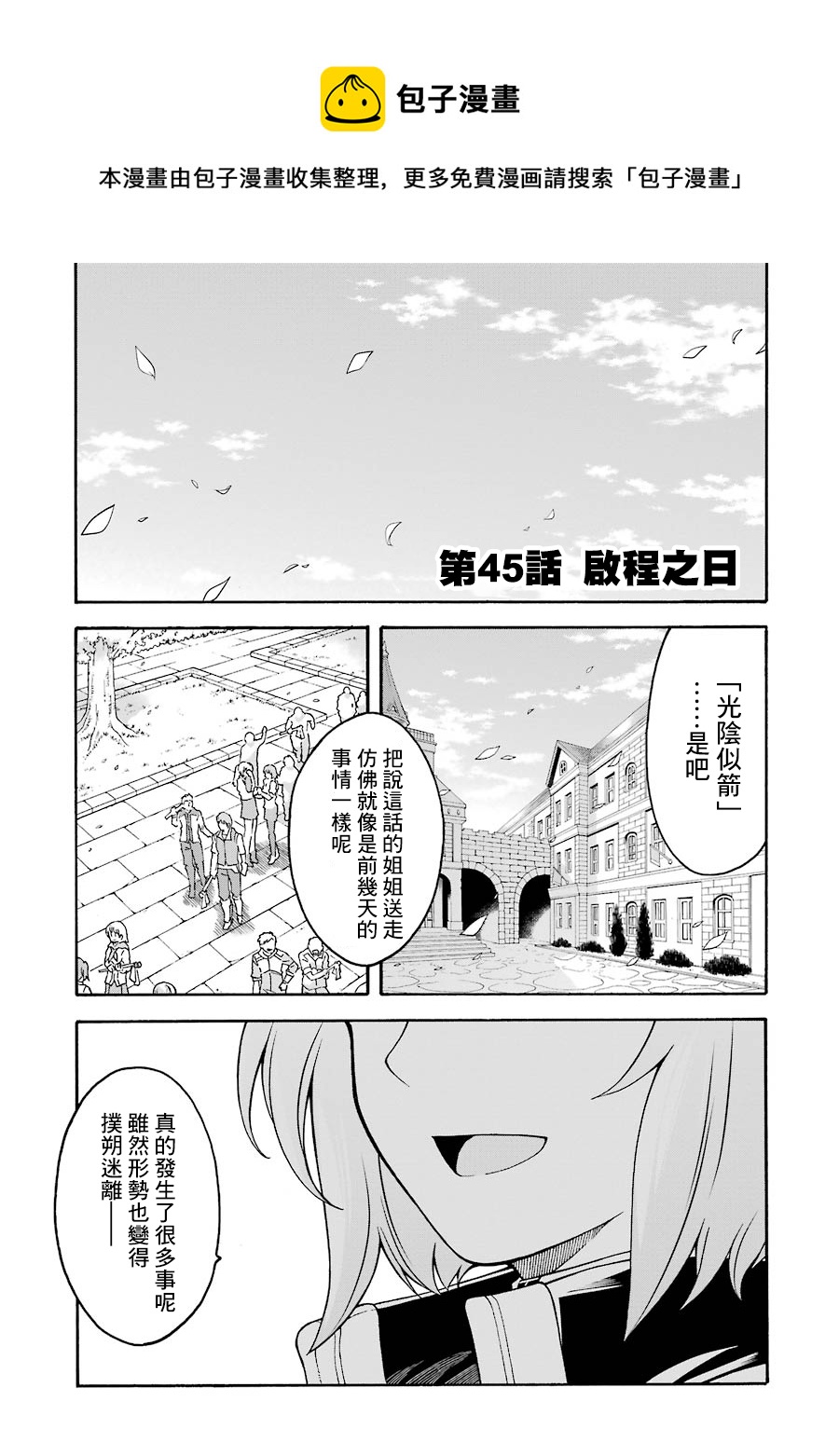 骑士魔法免费观看完整版中文漫画,第45话1图