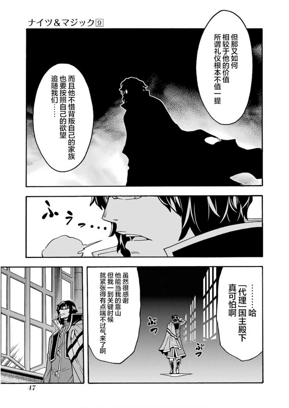 骑士魔法动画第一季免费观看漫画,第62话 黑色暴风5图