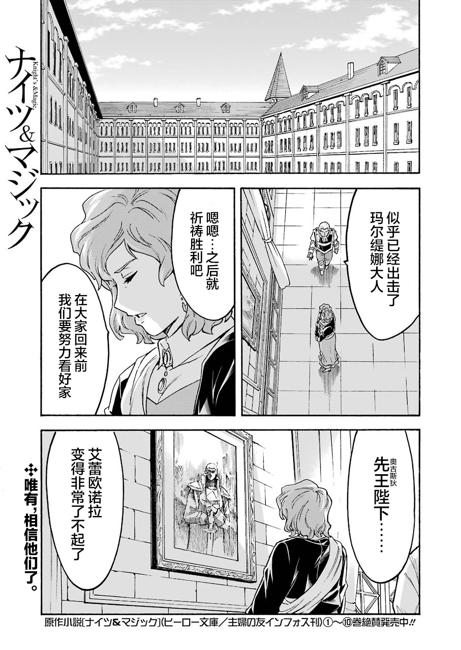 骑士魔法同人小说漫画,第98话1图