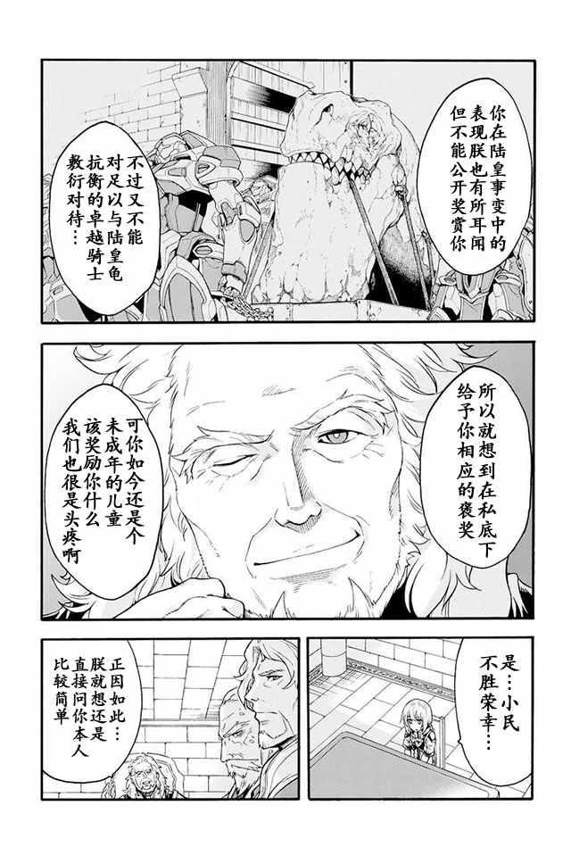骑士魔法免费观看完整版中文漫画,第17话5图