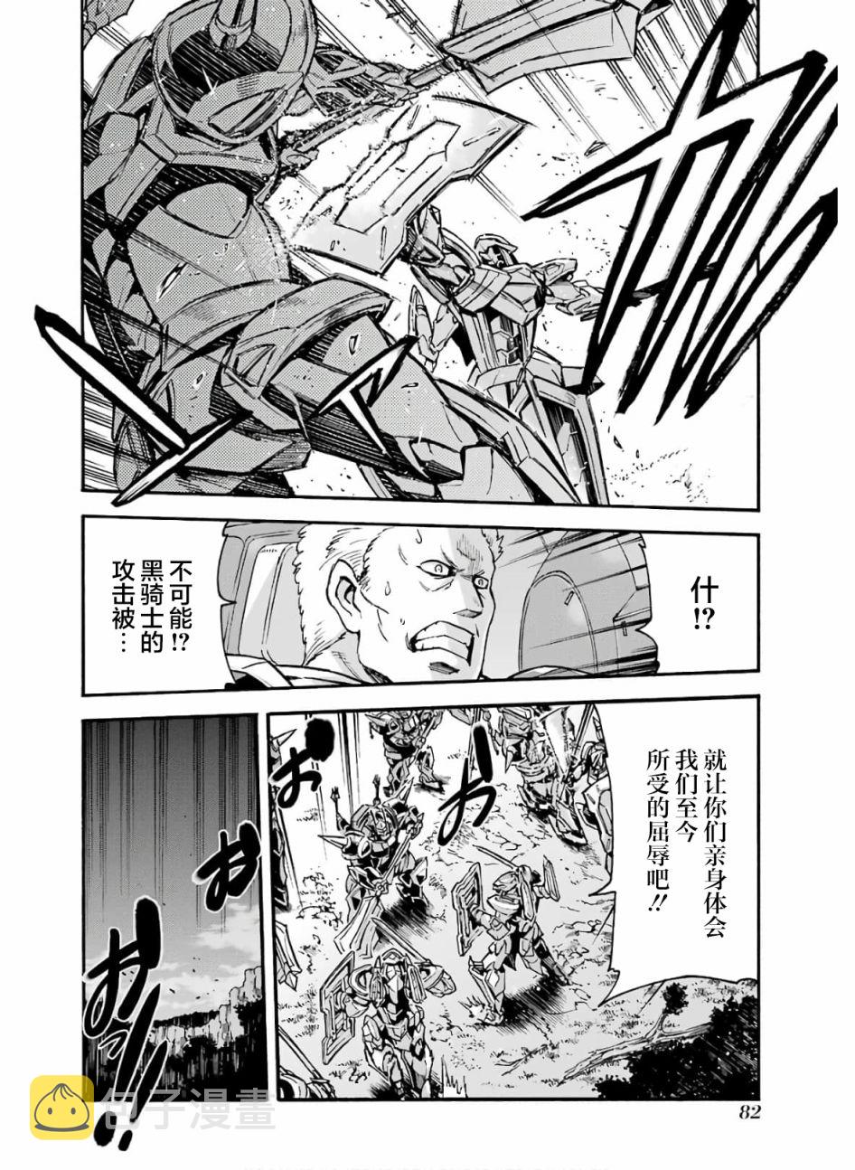 骑士魔法免费观看完整版中文漫画,第78话4图