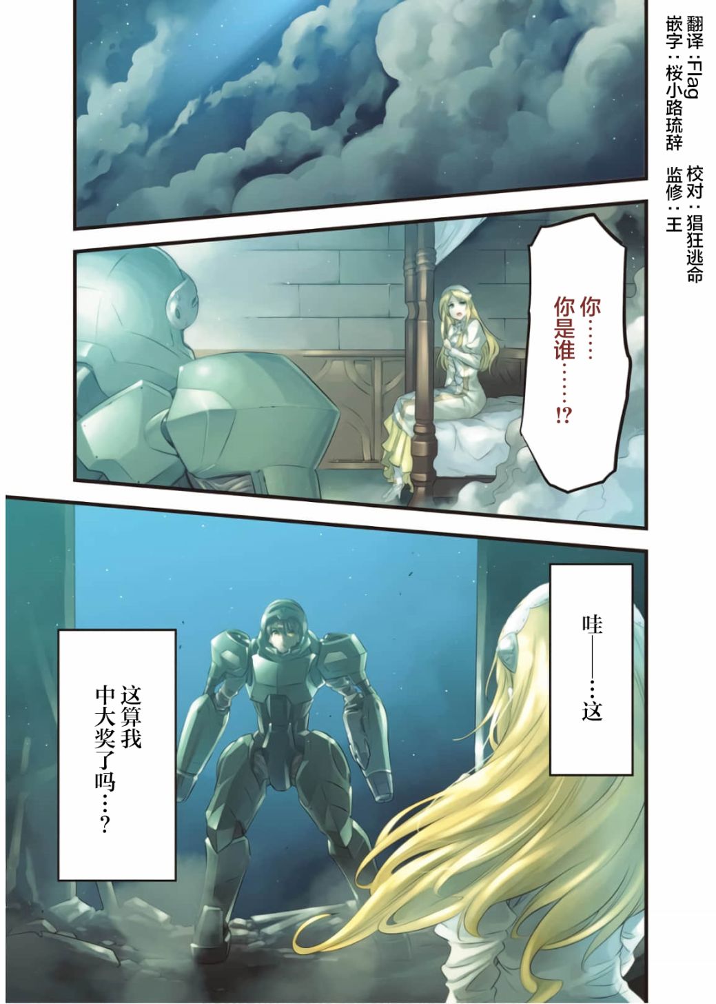 骑士魔法免费观看完整版中文漫画,第67话 拉斯佩德城、脱出2图