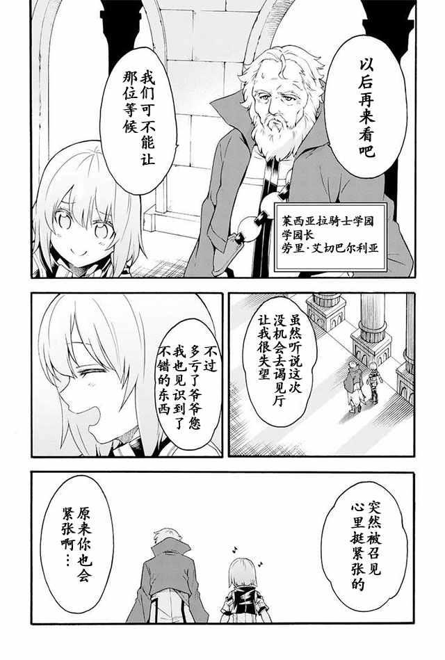 骑士魔法免费观看完整版中文漫画,第17话2图