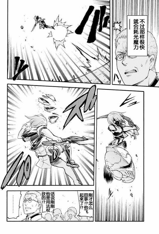 骑士魔法漫画,第3话2图