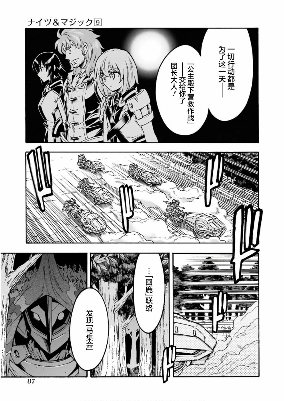 骑士魔法漫画,第64话3图