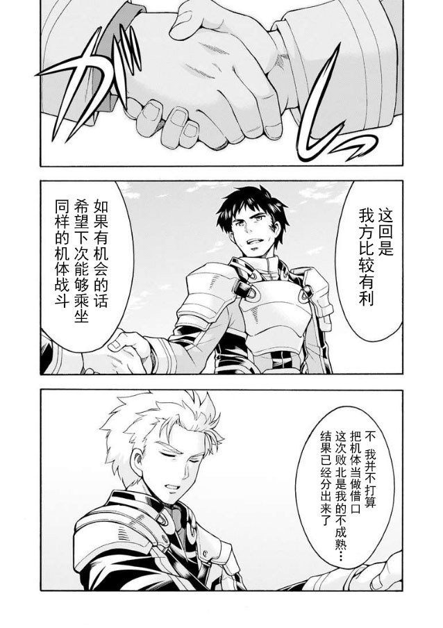 骑士魔法轻小说漫画,第44话3图